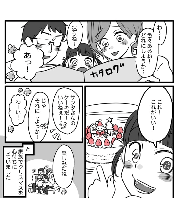 取り違えられたクリスマスケーキ1