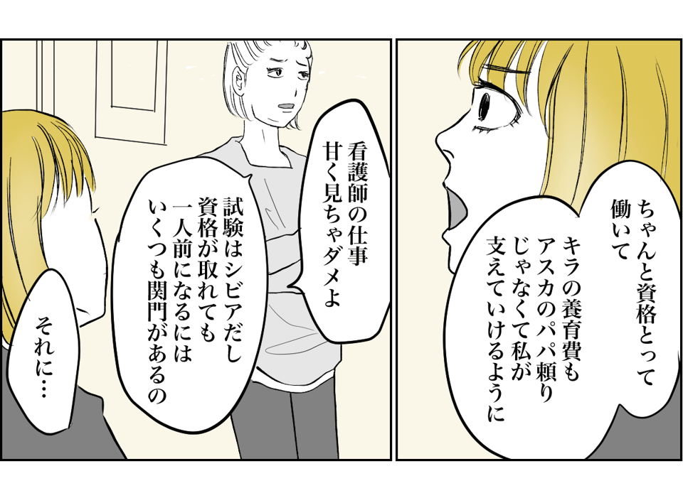 30歳の私が血のつながらない孫のお世話？8-2-3