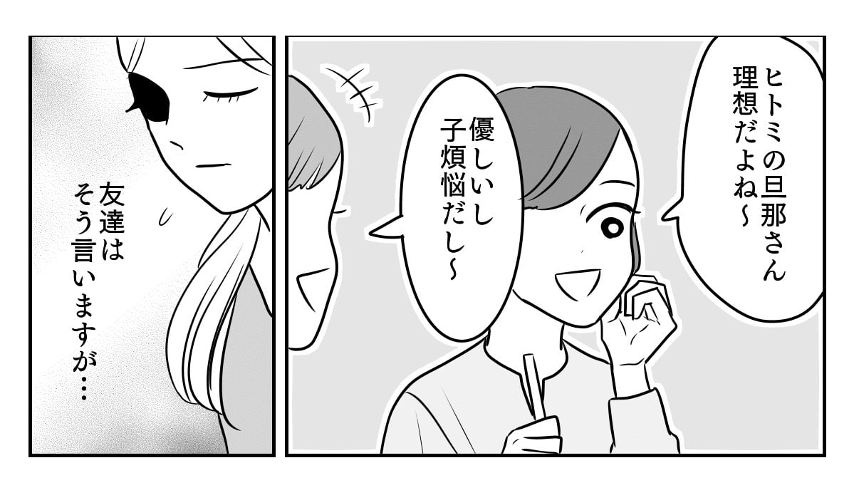 文、作画・はなめがね　編集・Natsu