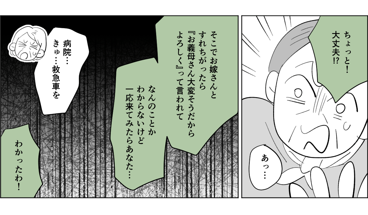 【全5話】息子の奥さんからイヤがらせが止まらない4-3-1