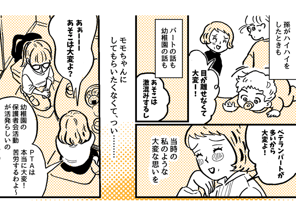 4-3-1fix【全4話】義母の「大変だよ！」の返しが分からない……