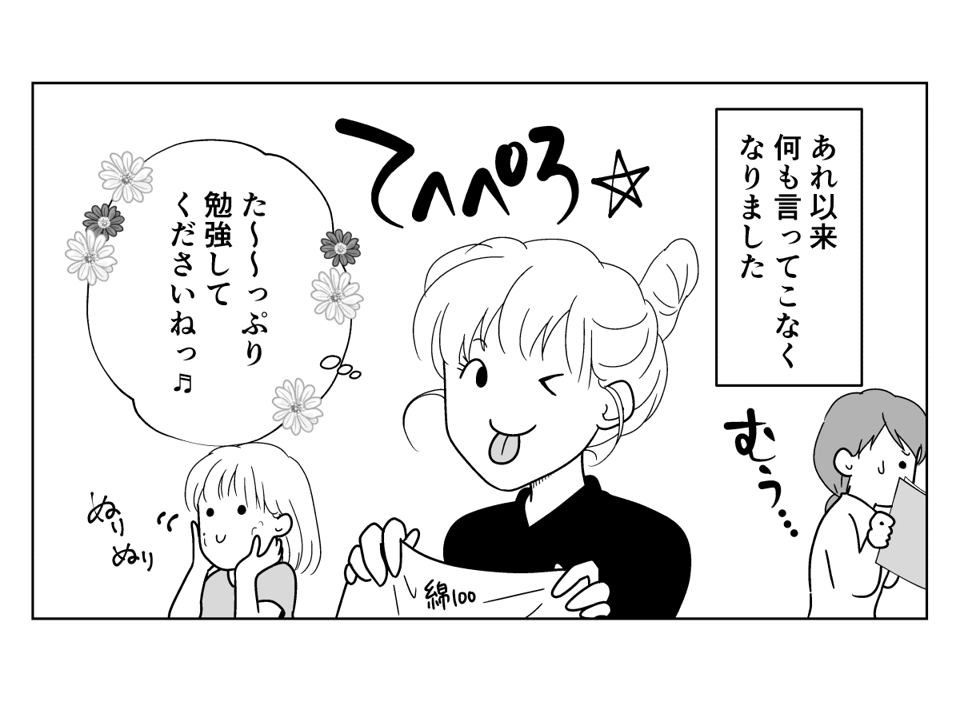 もう我慢の限界！娘のアトピーについて義両親に責められる……