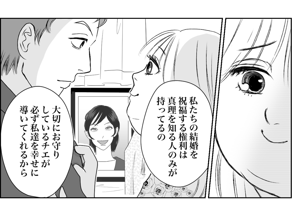 【全10話】奥さんが亡くなってすぐ奥さんの友人と再婚する親戚9-3-2