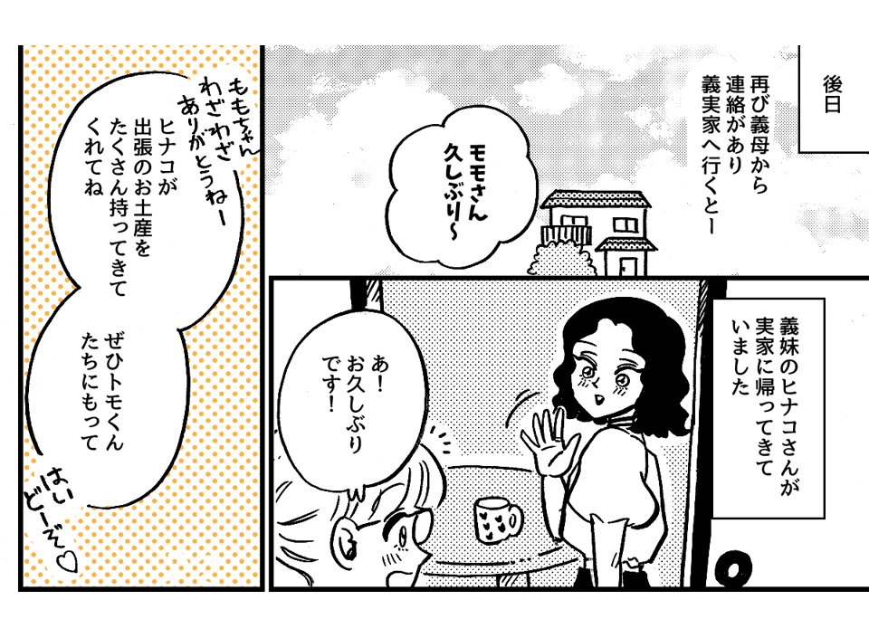 3-1-1【全4話】義母の「大変だよ！」の返しが分からない……
