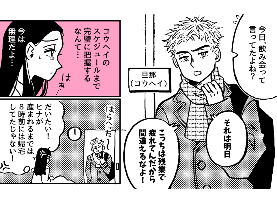 1_2_1元カノに会いたがる旦那