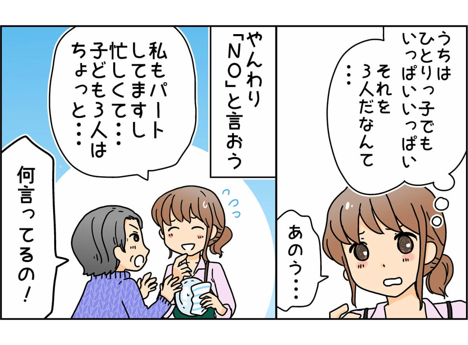 【前編】義母が「子どもは最低でも3人」と勝手な価値観を押しつけてくる。