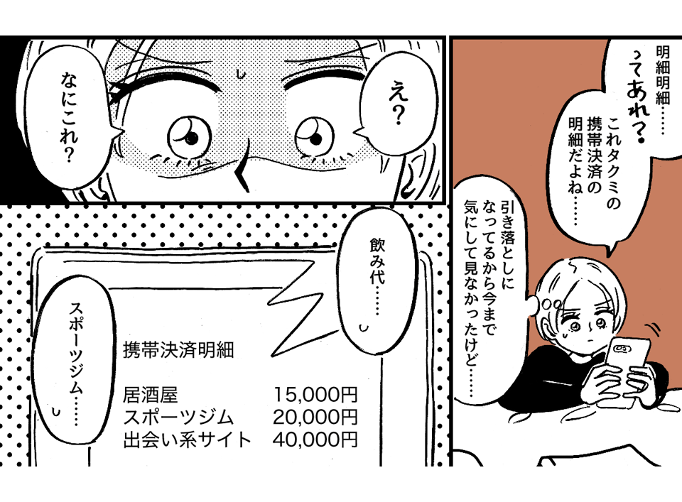 2-1-2【全5話】単身赴任中の夫から「来年から生活費は入れない」と言われました