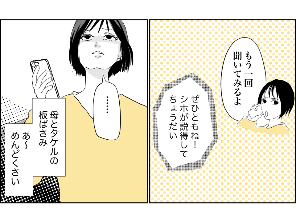 私の実家との関わりをイヤがる夫 1-3-2