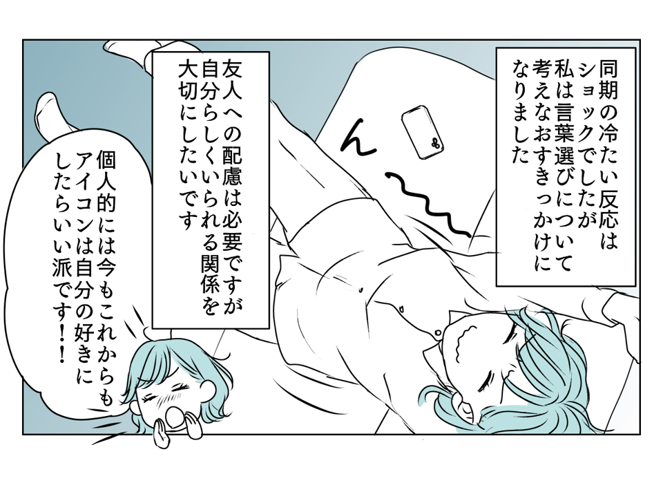 LINEアイコン子どもに変えたら　4_3_3
