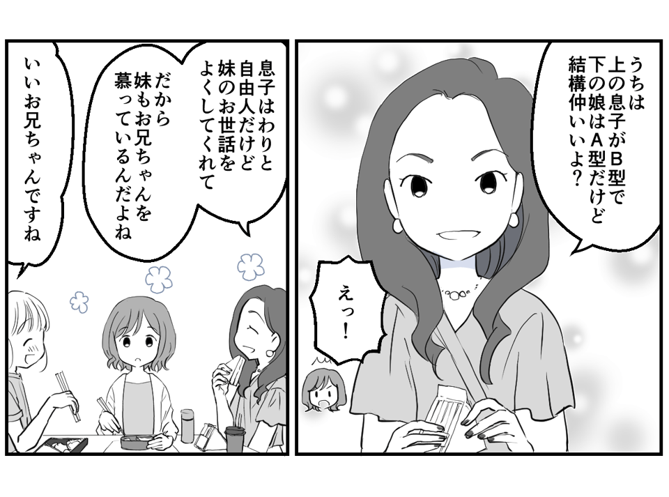 A型女子とB型男子は合わない⁉︎【前編】2-3