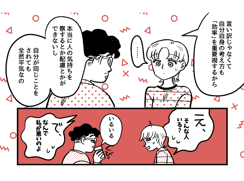 4-2-1【全5話】人の気持ちがわからない?「こうされたらイヤでしょう?」と説明しても「僕は嫌じゃないので」という新入社員