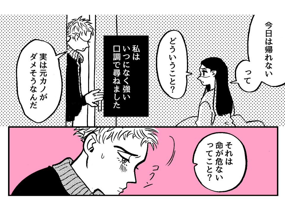 4_1_1元カノに会いたがる旦那