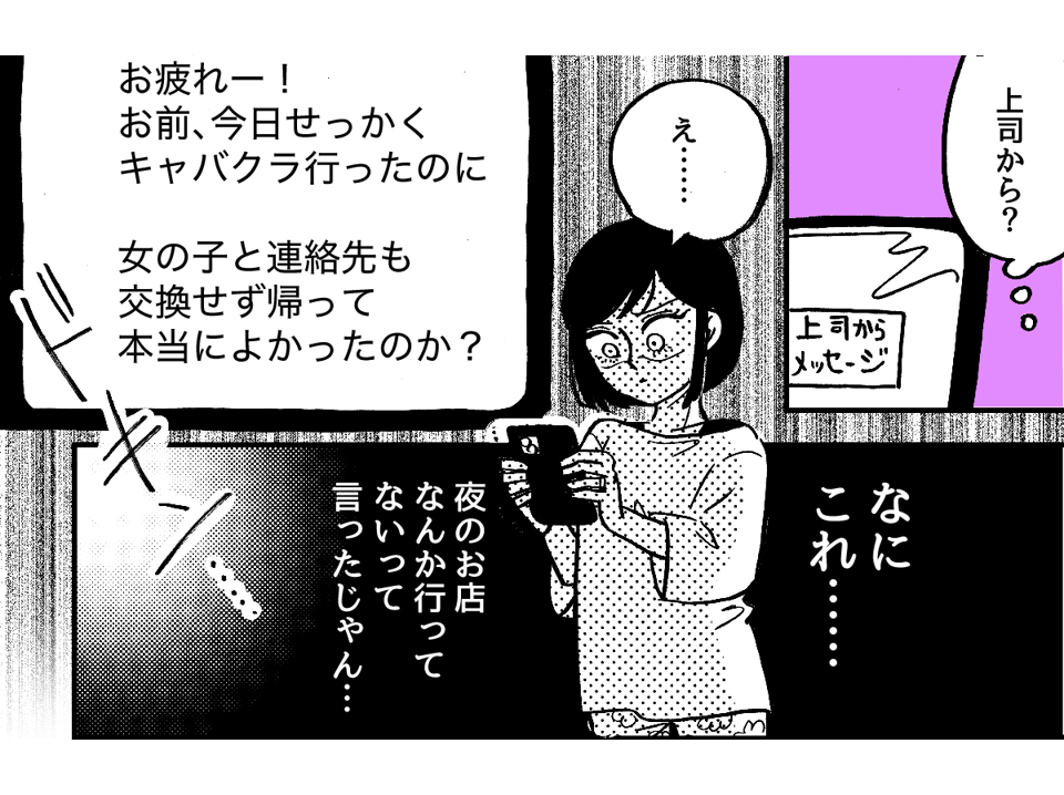 1-3-1「キャバクラには行ってない」という嘘をついた夫。離婚したいほど許せません