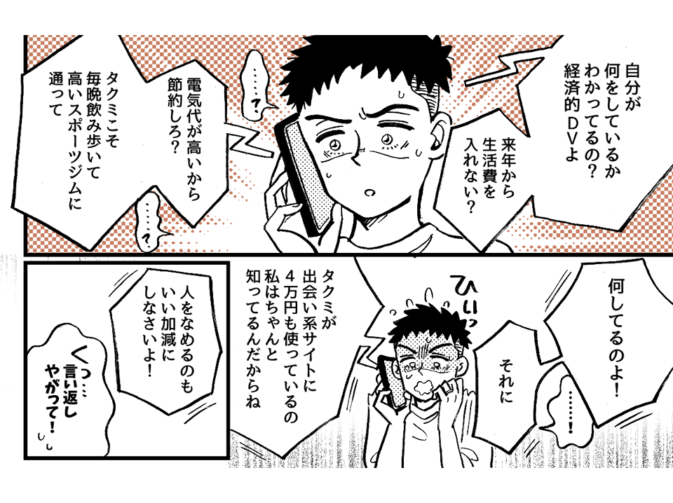 4-4-1【全5話】単身赴任中の夫から「来年から生活費は入れない」と言われました