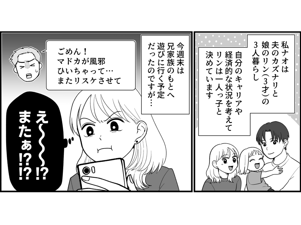 原案・ママスタ　脚本 渡辺多絵　作画・よしはな　編集・石井弥沙