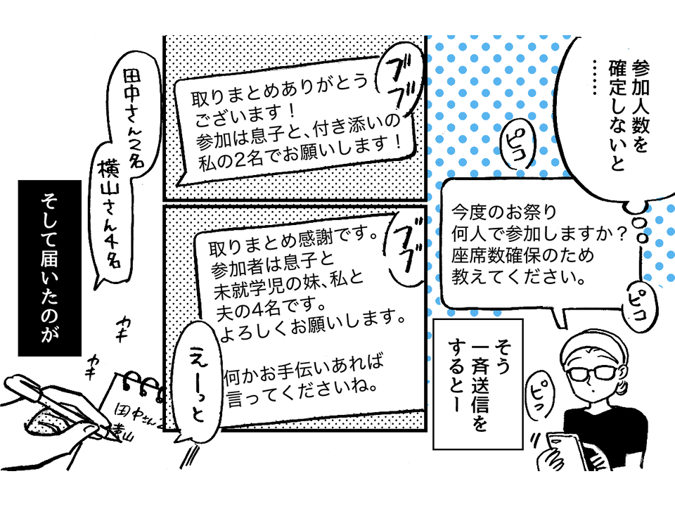 2ー3ー1【全4話】簡単なやりとりができないママ友本fix