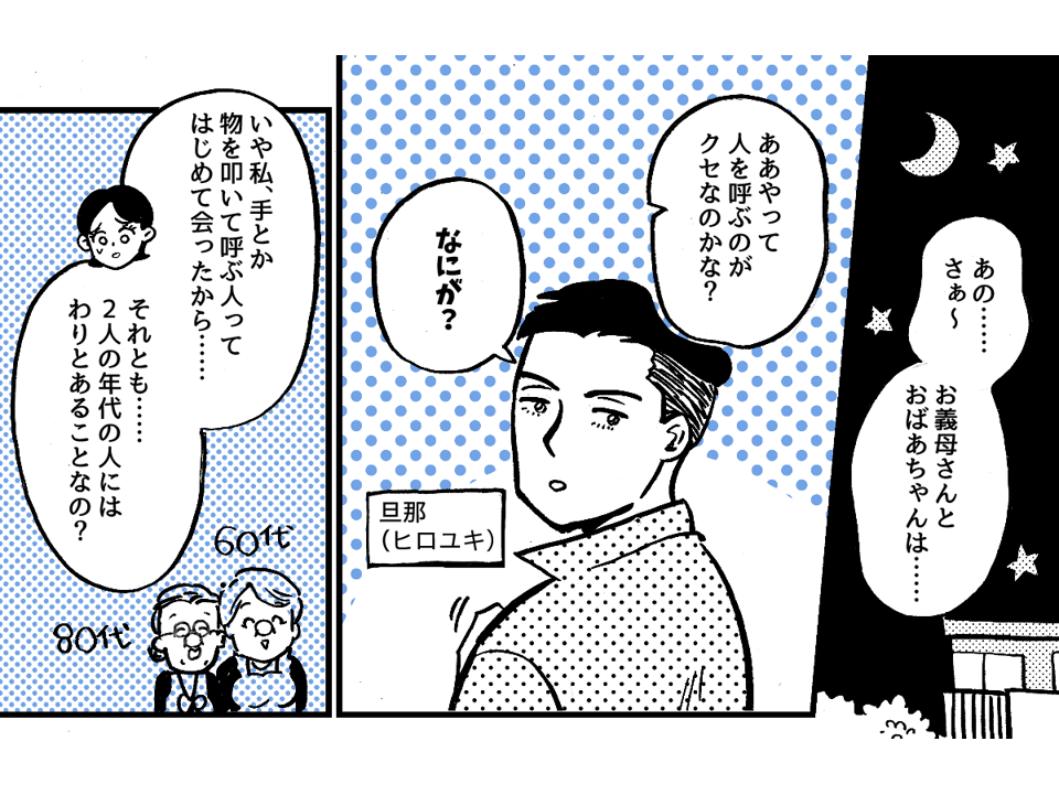 3-1-1【全4話】杖で床をガンガンガン