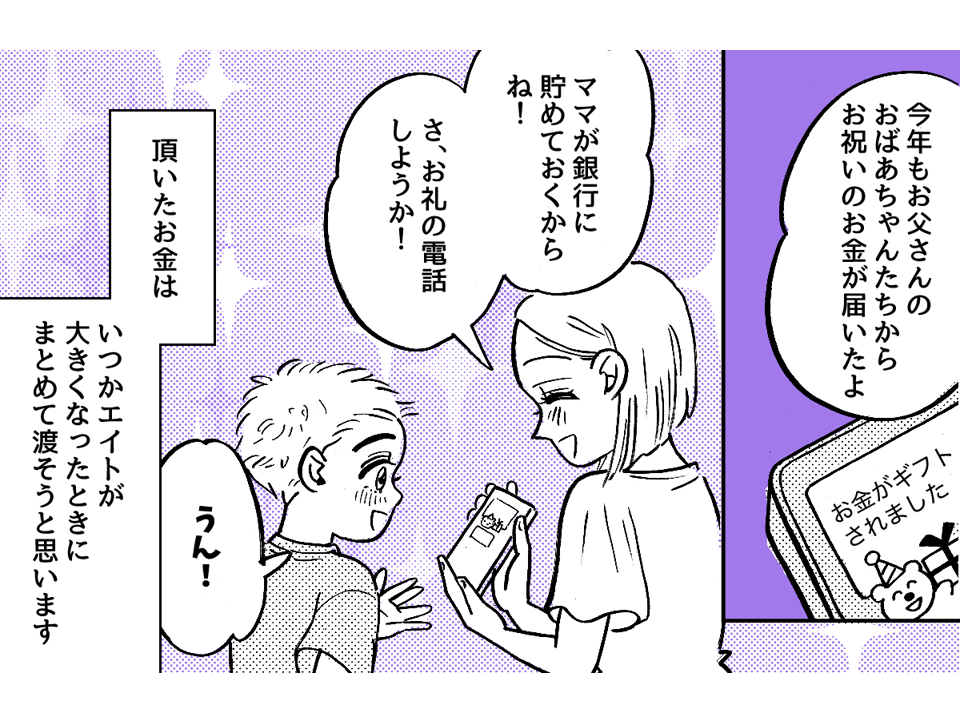 3-5-1【前中後編】再婚後の子どもの贈り物に格差がありすぎる……！