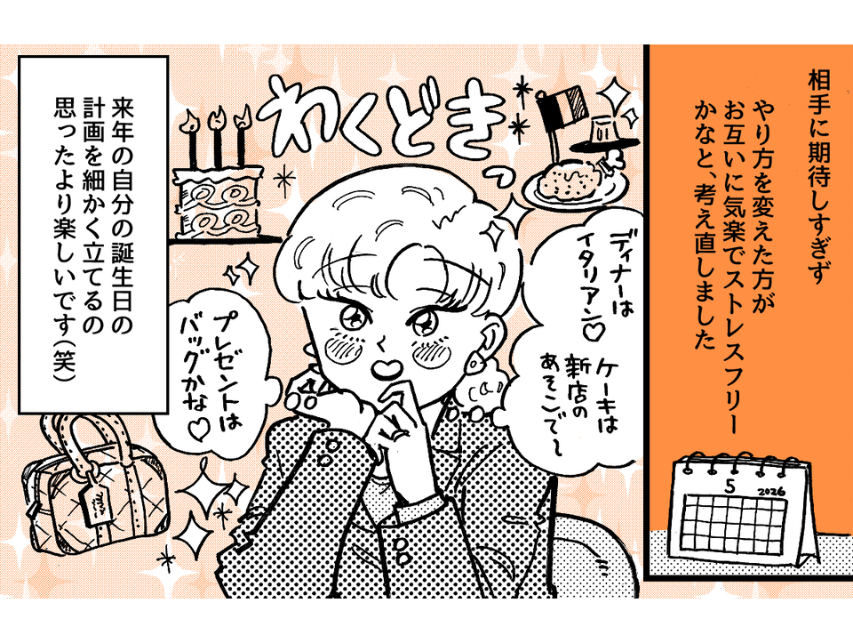 2-5-1fix私の誕生日の段取りが悪い夫