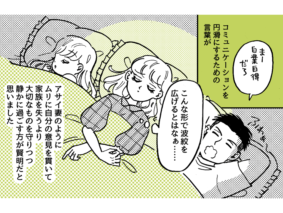 3-5-1同僚の奥さんからの嫉妬