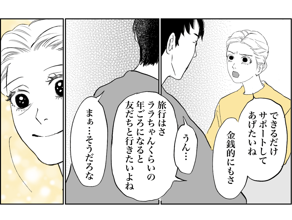 前妻とその娘が私の家族旅行に強行参加しようとする 7_1_2