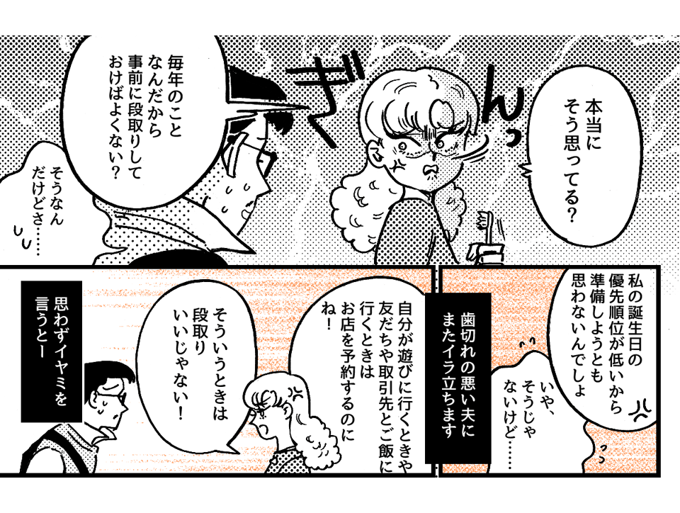 2-3-1私の誕生日の段取りが悪い夫