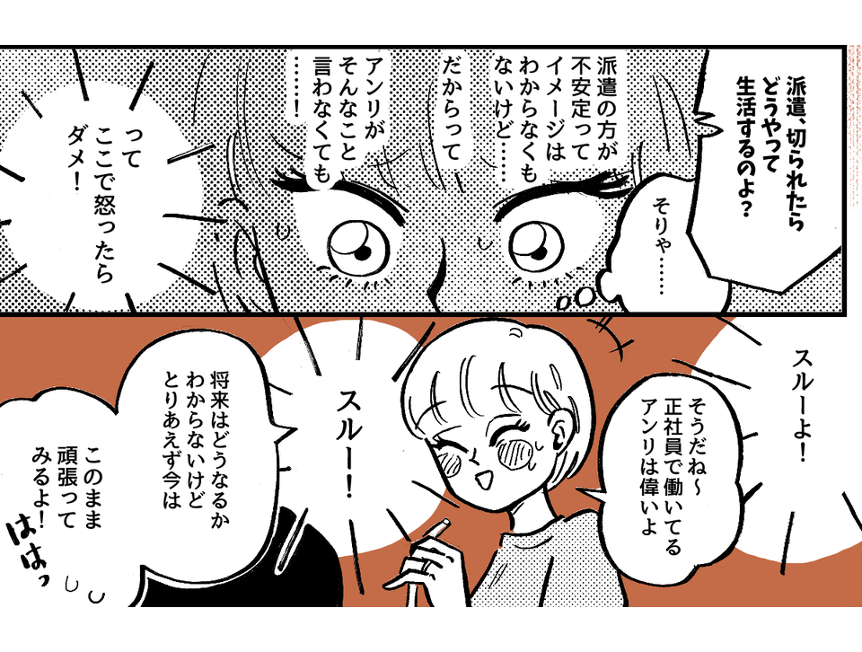 2-2-2学生時代から仲が良かった友だち。ライフスタイルの違いですれ違いが起きました
