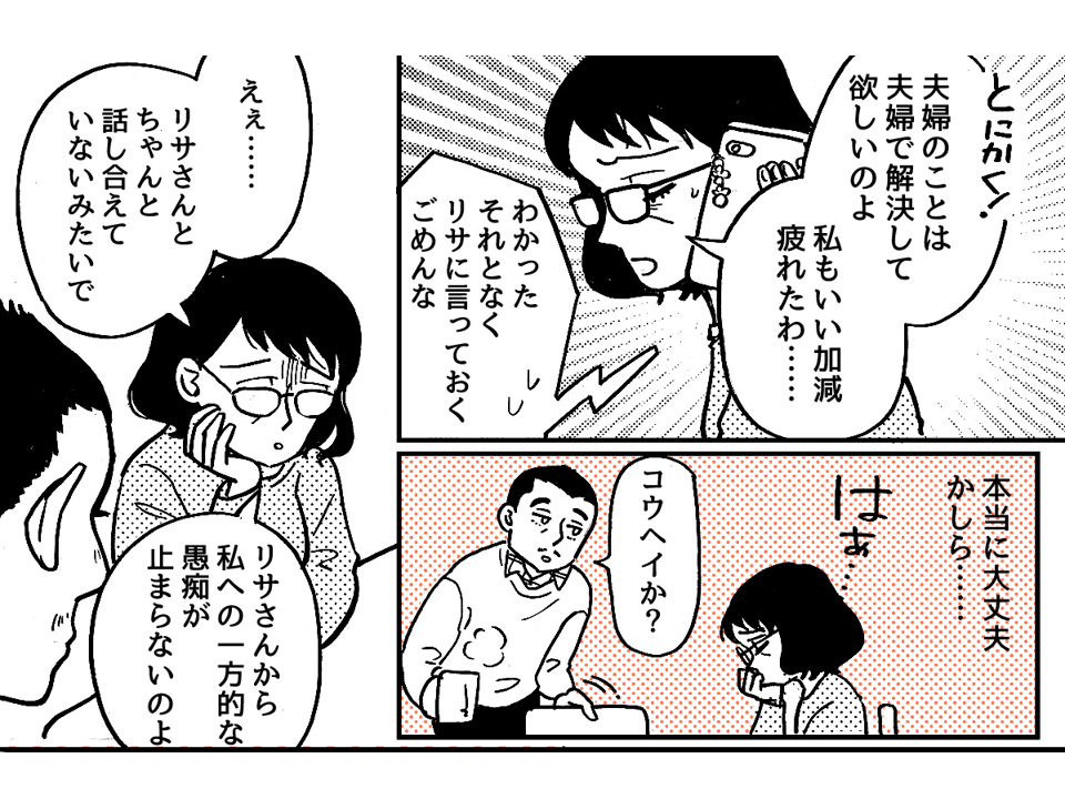 3-3-2お嫁さんからのLINEをやめさせたい