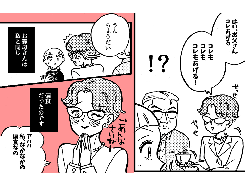 3_2_【1前中後編】偏食がひどすぎて婚約者両親との顔合わせが憂鬱……。婚約破棄もあり得るかも