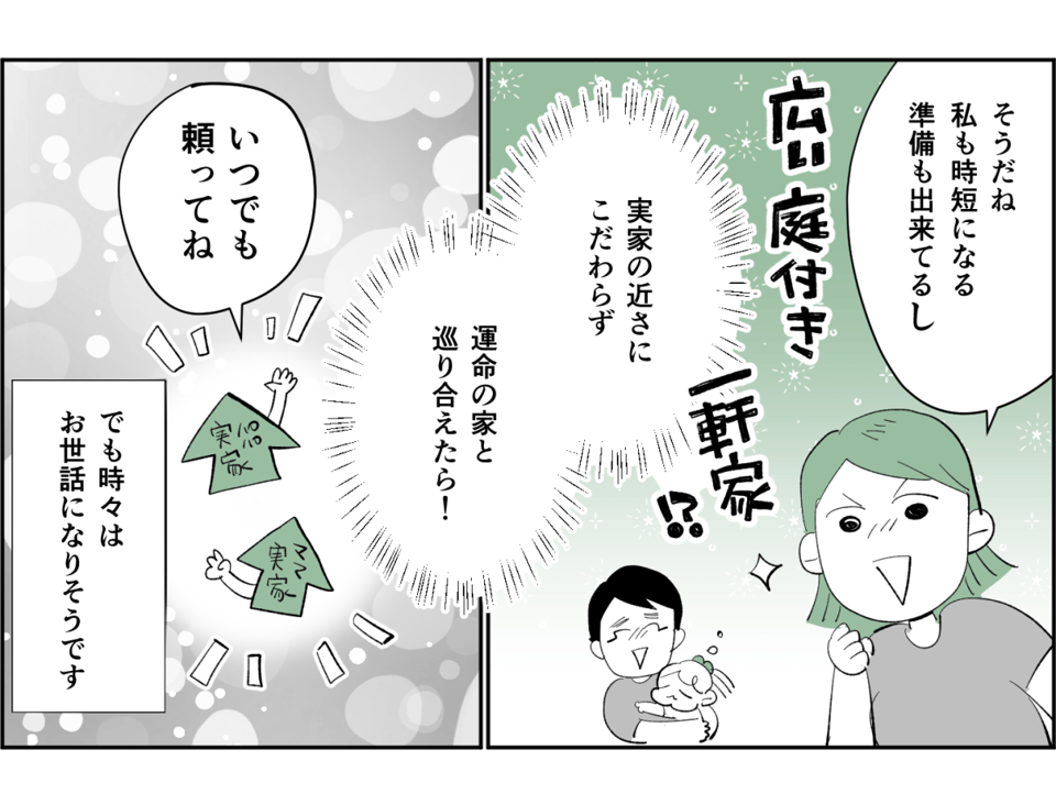 【全4話】【子どもも欲しいし、家も買いたい。両親に手伝ってほしいけれど……】4-3-2