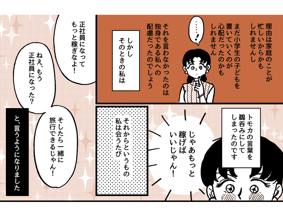 4-3-1fix学生時代から仲が良かった友だち。ライフスタイルの違いですれ違いが起きました