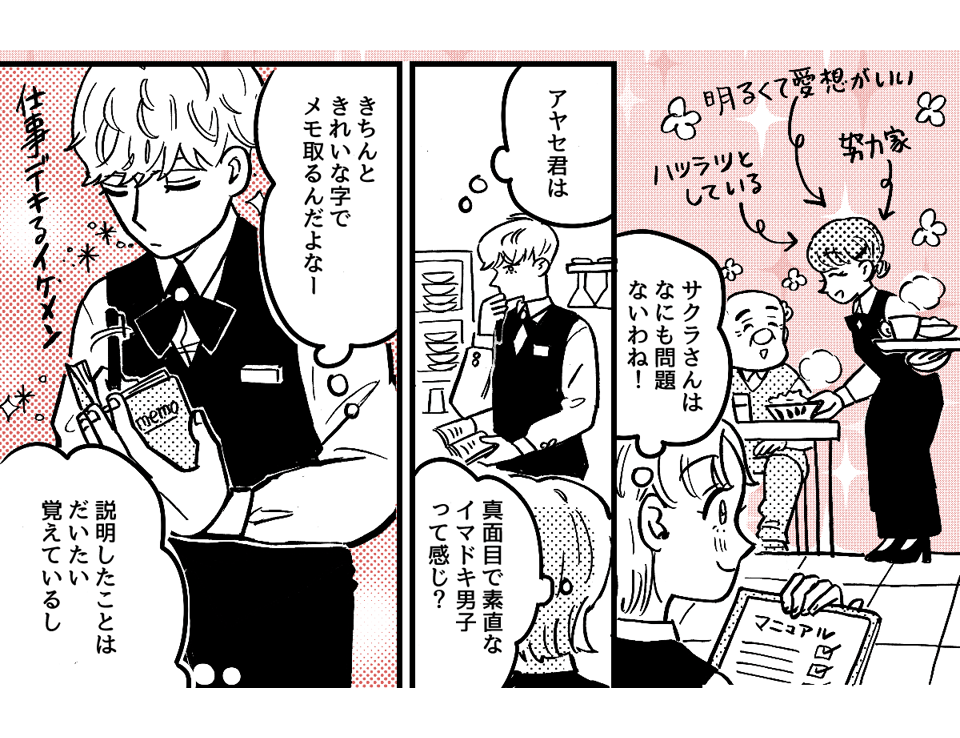 1-1-2【全5話】人の気持ちがわからない？「こうされたらイヤでしょう？」と説明しても「僕は嫌じゃないので」という新入社員