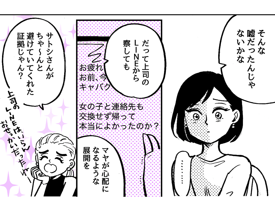 4-3-2「キャバクラには行ってない」という嘘をついた夫。離婚したいほど許せません