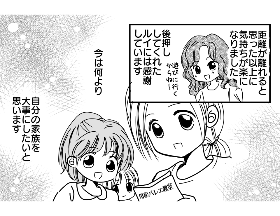 弟を優遇する親にモヤモヤ漫画3-4