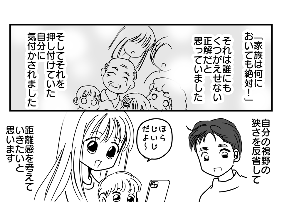 義妹が父の還暦祝いを欠席しようとする漫画5-4