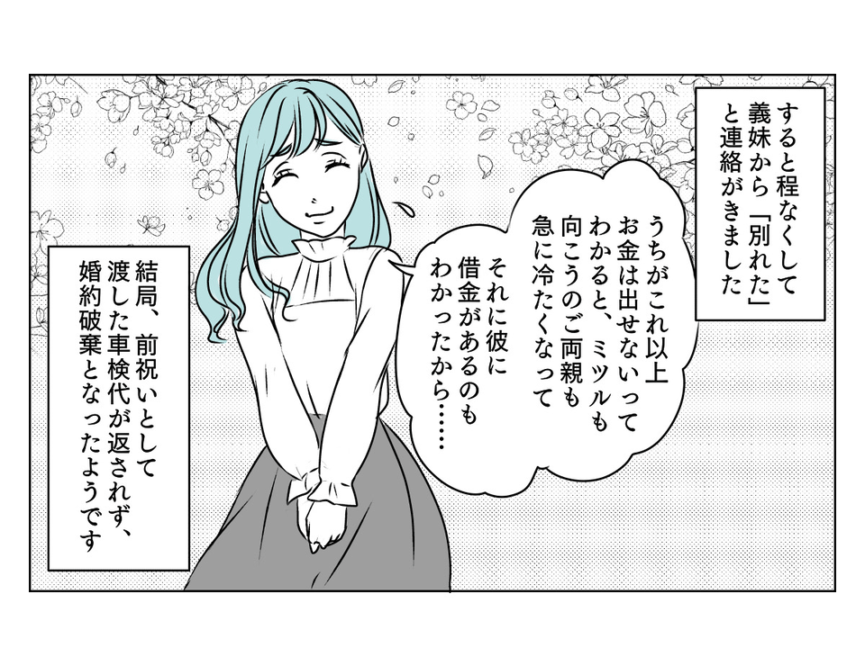 義妹にたかられる　4話4