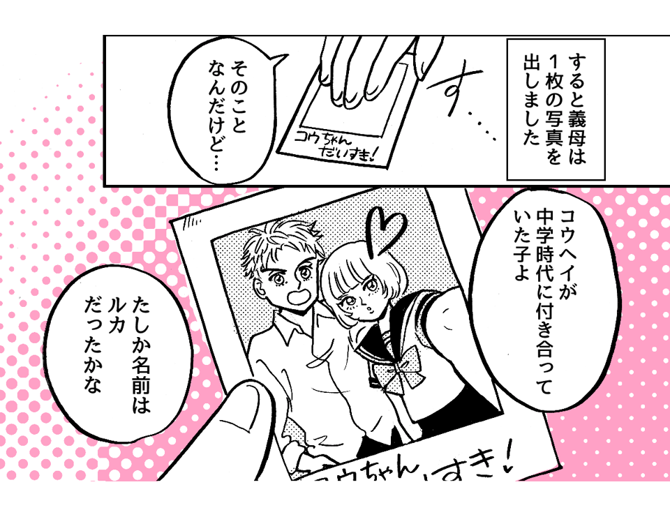 4_3_2元カノに会いたがる旦那 2