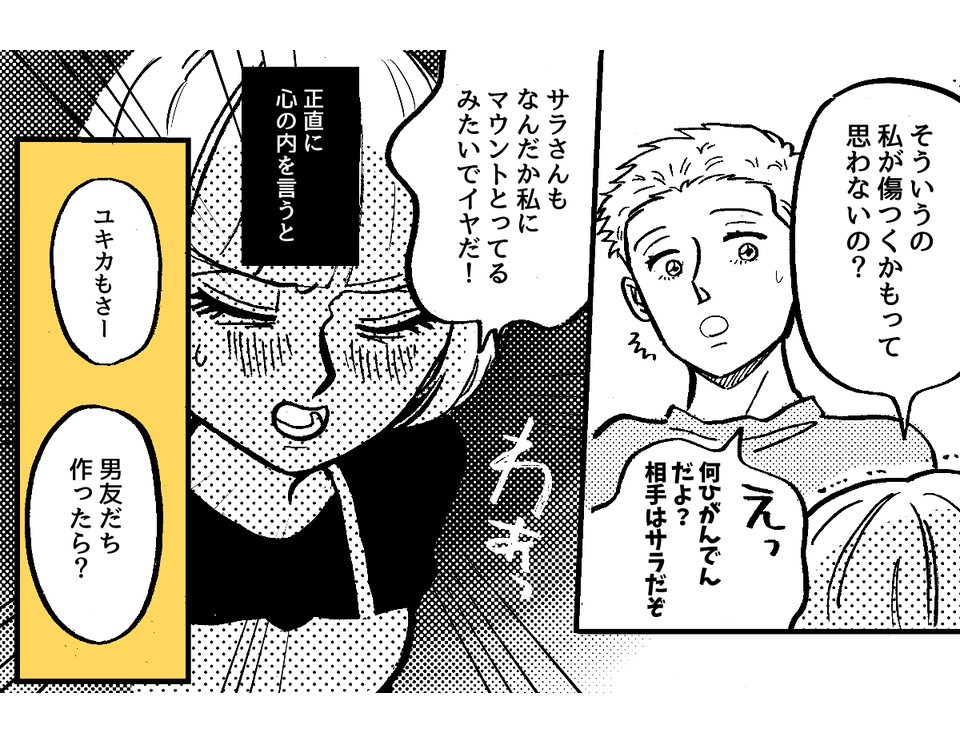 3-2-1幼なじみの女友だちに心の支えを求める夫