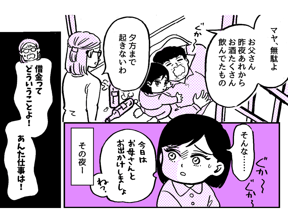 2-2-1「キャバクラには行ってない」という嘘をついた夫。離婚したいほど許せません