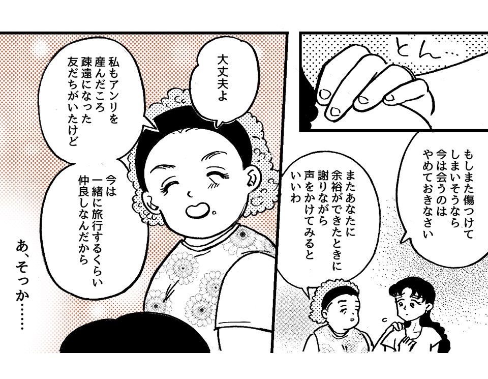 5-3-2学生時代から仲が良かった友だち。ライフスタイルの違いですれ違いが起きました
