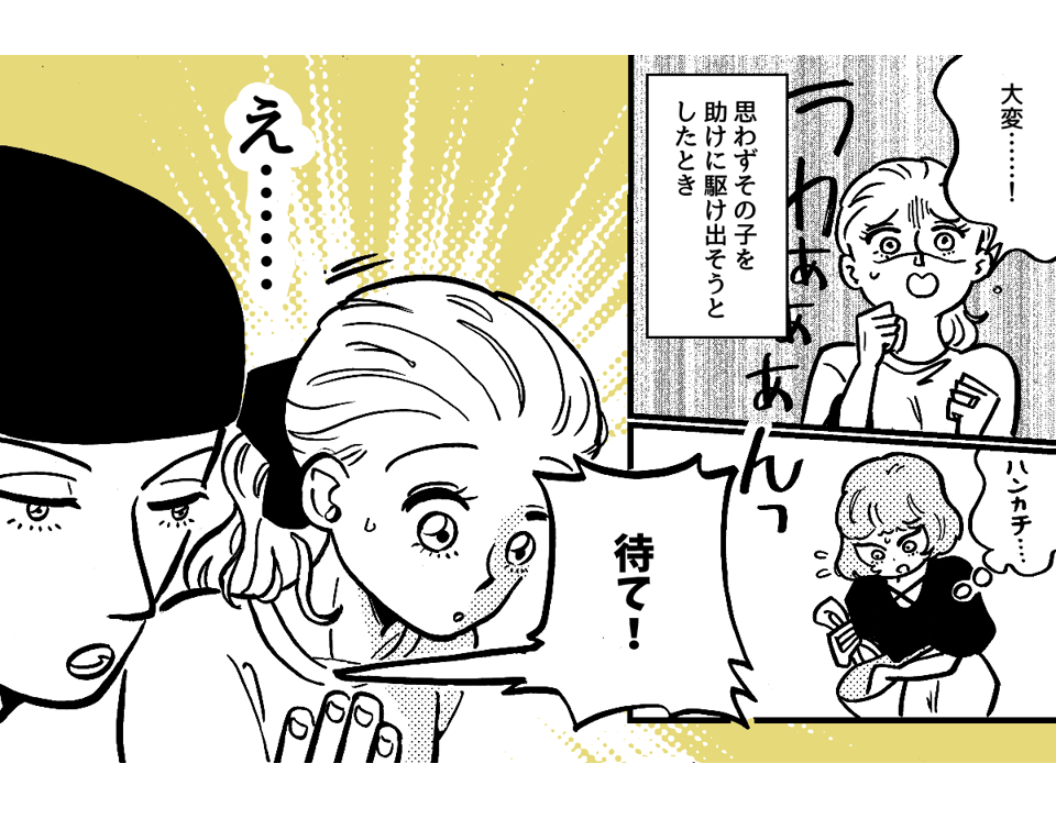 1-3-1【全5話】目の前で困っている子どもを放っておいた夫に不信感