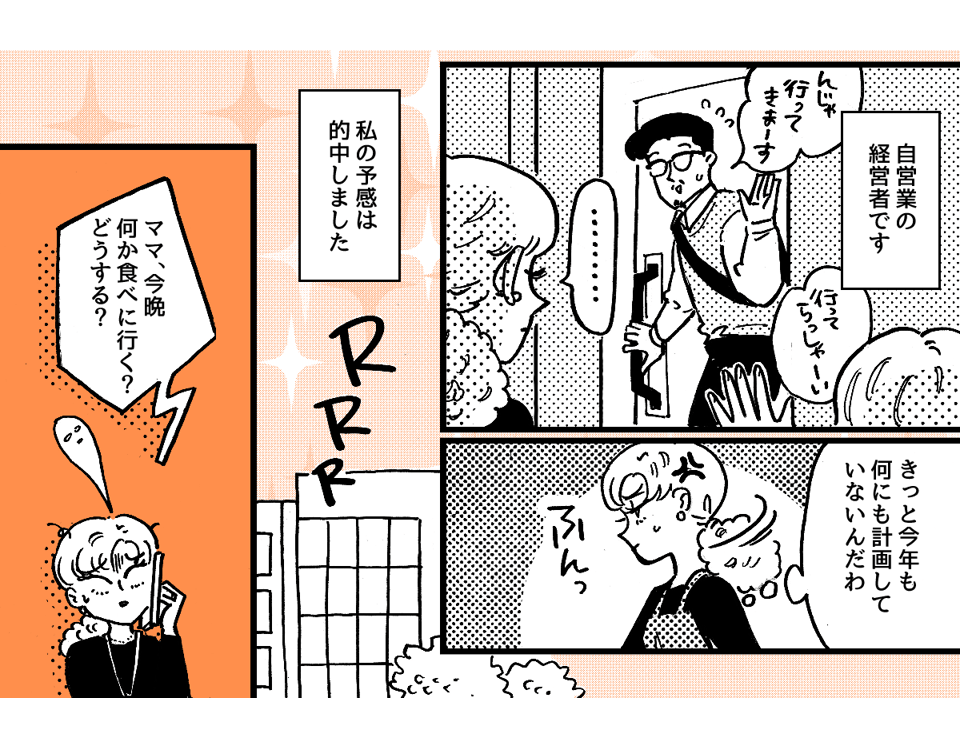 1-1-2私の誕生日の段取りが悪い夫