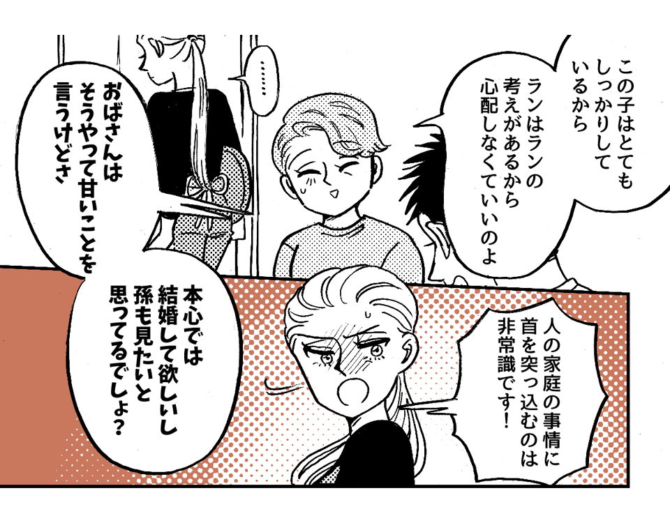 3_1_1「子どもは？結婚はまだ？」