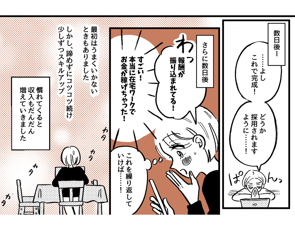 3-2-2【全5話】単身赴任中の夫から「来年から生活費は入れない」と言われました
