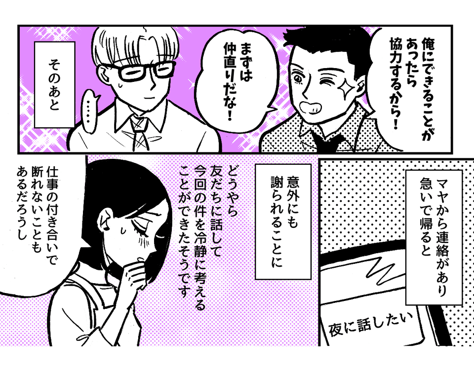 7-2-2「キャバクラには行ってない」という嘘をついた夫。離婚したいほど許せません