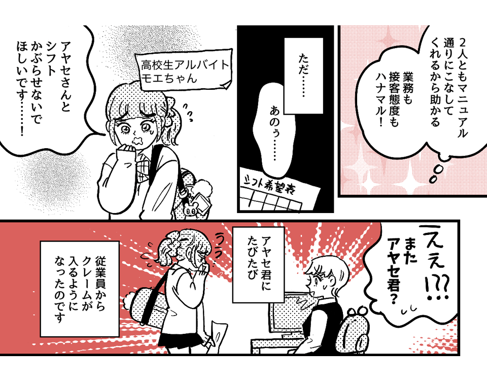 1-2-1【全5話】人の気持ちがわからない？「こうされたらイヤでしょう？」と説明しても「僕は嫌じゃないので」という新入社員