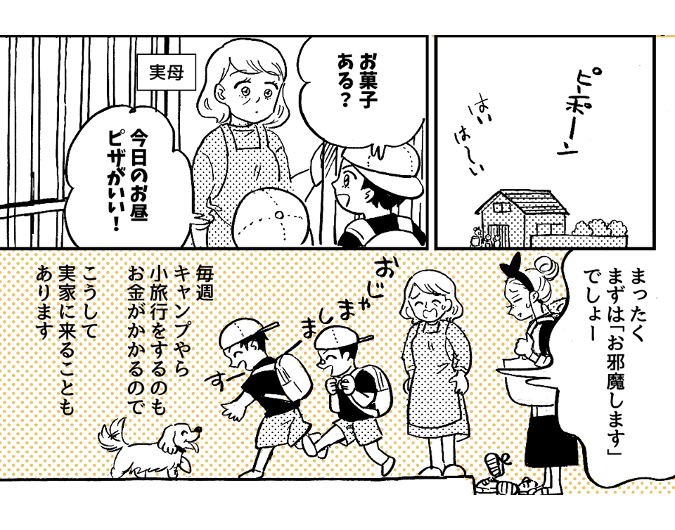 1-1-2【全5話】旦那を置いて子どもと旅行ってダメなの？