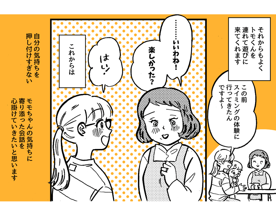 4-4-2fix【全4話】義母の「大変だよ！」の返しが分からない……