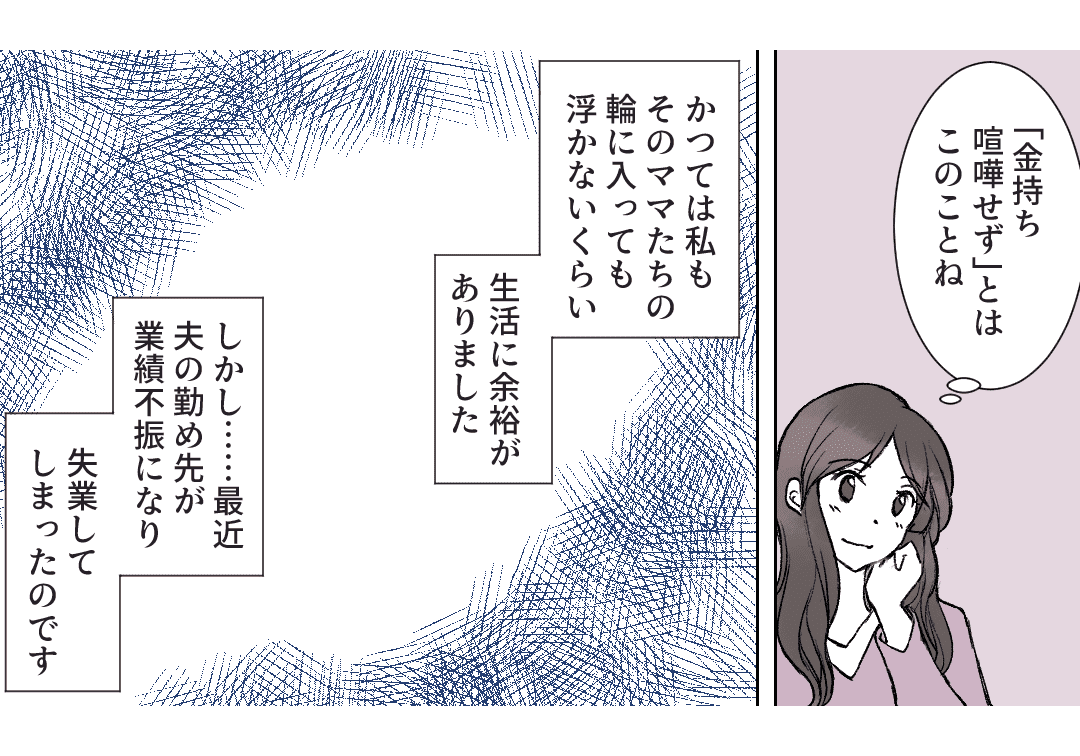 原案・ママスタコミュニティ　脚本：大島さくら　作画・なかやまねこ　編集・井伊テレ子