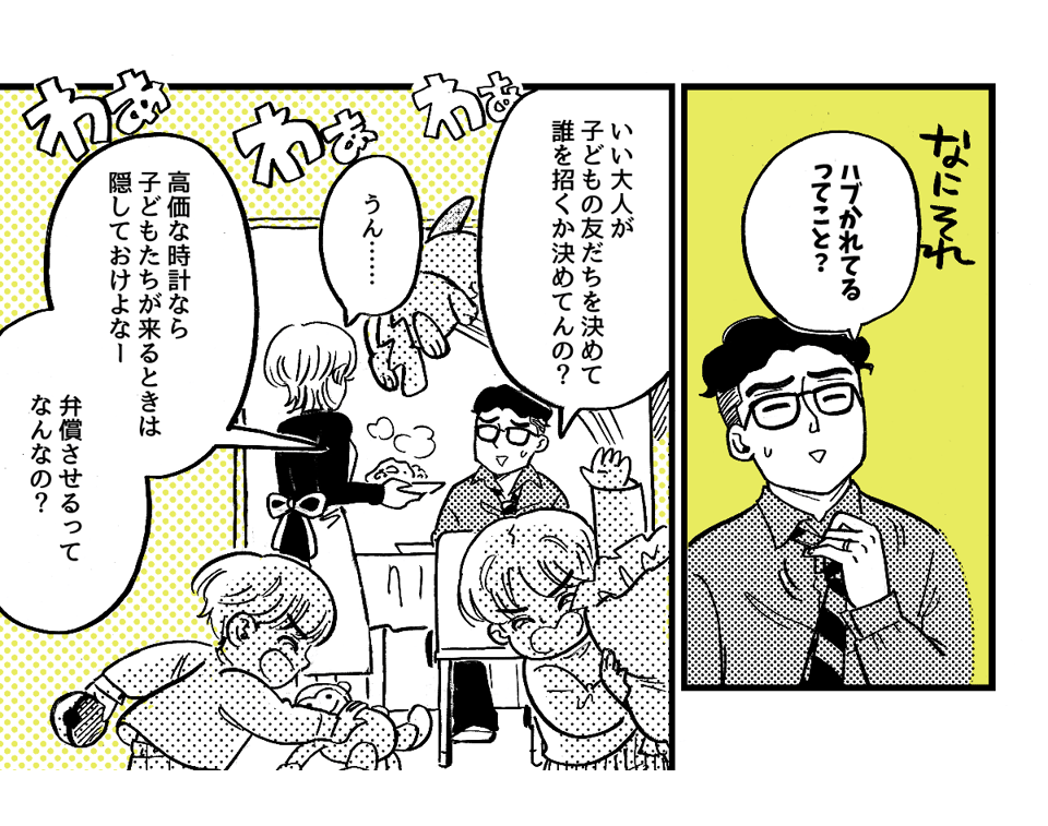 4-3-2【全5話】「孫差別は許せません！」